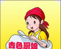 杏色厨娘logo图