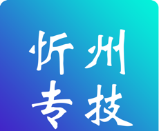 忻州专技logo图