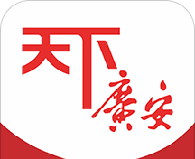 天下广安logo图