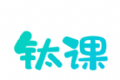钛课园丁端logo图
