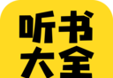 免费听书大全小说阅读器logo图