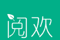 阅欢小说logo图