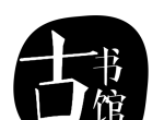 古书馆logo图