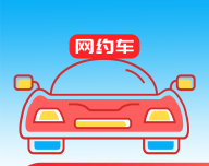 网约车考试通logo图
