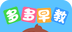 多多早教logo图