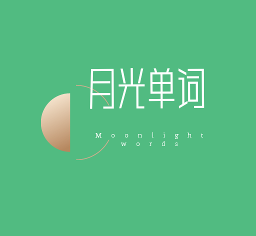 月光单词logo图
