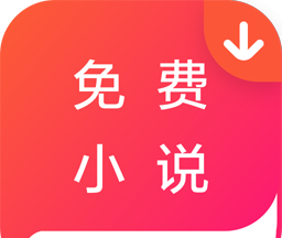 免费小说下载器logo图