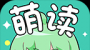 萌读logo图