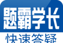 题霸学长logo图