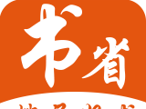 书省logo图