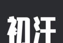 初汗logo图