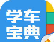 学车宝典logo图