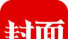 封面新闻logo图