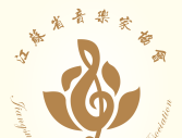 江苏音协logo图