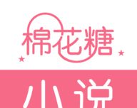 棉花糖小说网logo图