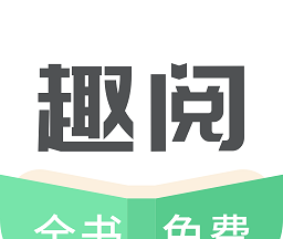 趣阅小说logo图