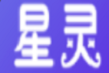 星灵免费小说logo图