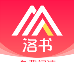 洛书免费小说logo图