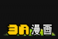3A漫画logo图