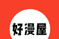 好漫屋logo图