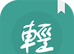 轻松读小说logo图