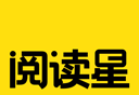 阅读星logo图