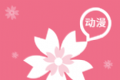 yh动漫logo图