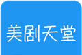 美剧天堂logo图