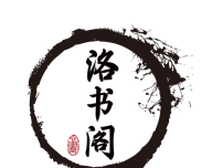 洛书阁logo图