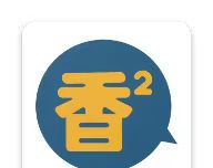 香香漫画韩漫logo图