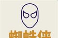 蜘蛛侠软件库logo图