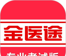 金医途考试版logo图