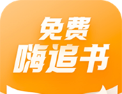 免费嗨追书logo图