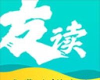 友读小说logo图