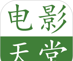 电影天堂logo图
