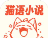 猫语小说logo图
