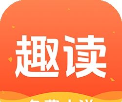趣读免费小说logo图