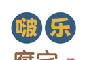 啵乐腐宅logo图