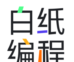 白纸编程logo图