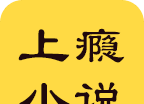 上瘾小说logo图