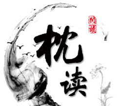 枕读小说logo图
