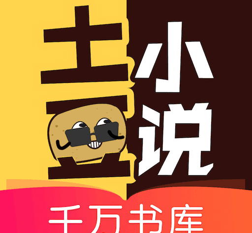 土豆小说logo图