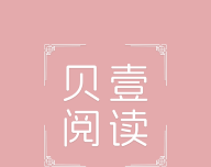 贝壹阅读logo图
