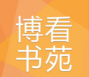 博看书苑logo图