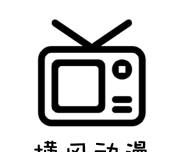 横风动漫logo图