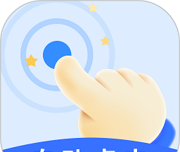 飓风自动连点点击器logo图