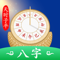 天时子平生辰八字软件logo图