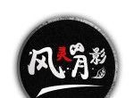 风灵月影logo图