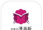 pro漫画板logo图