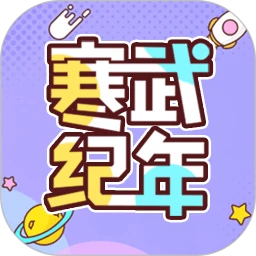 寒武纪年小说logo图